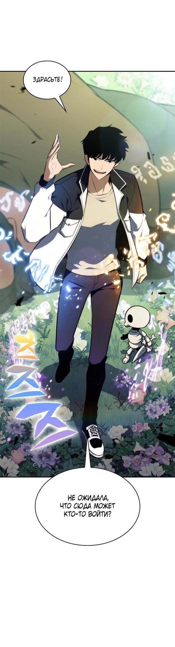 Read Я единственный новичок максимального уровня RU Manga Online