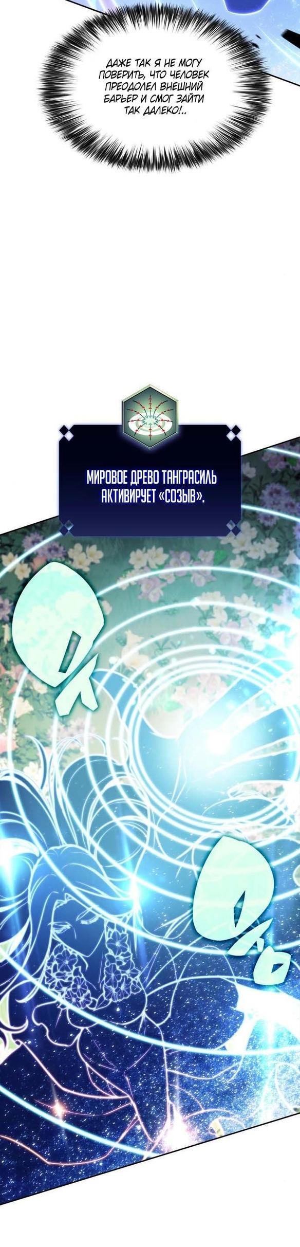 Read Я единственный новичок максимального уровня RU Manga Online