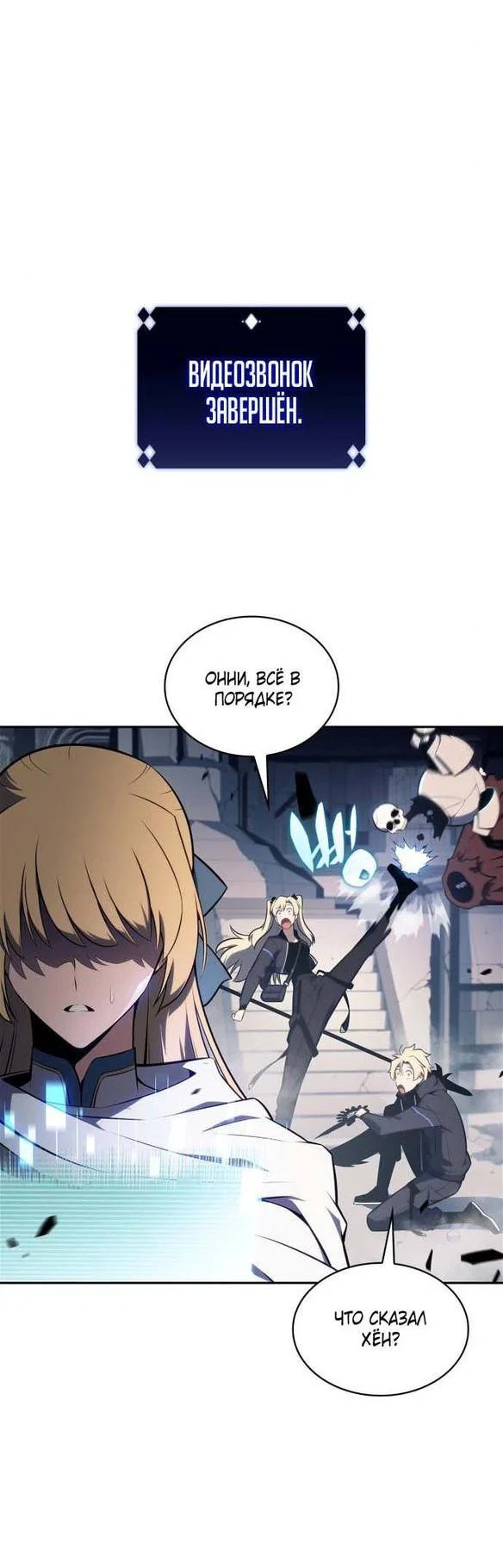 Read Я единственный новичок максимального уровня RU Manga Online