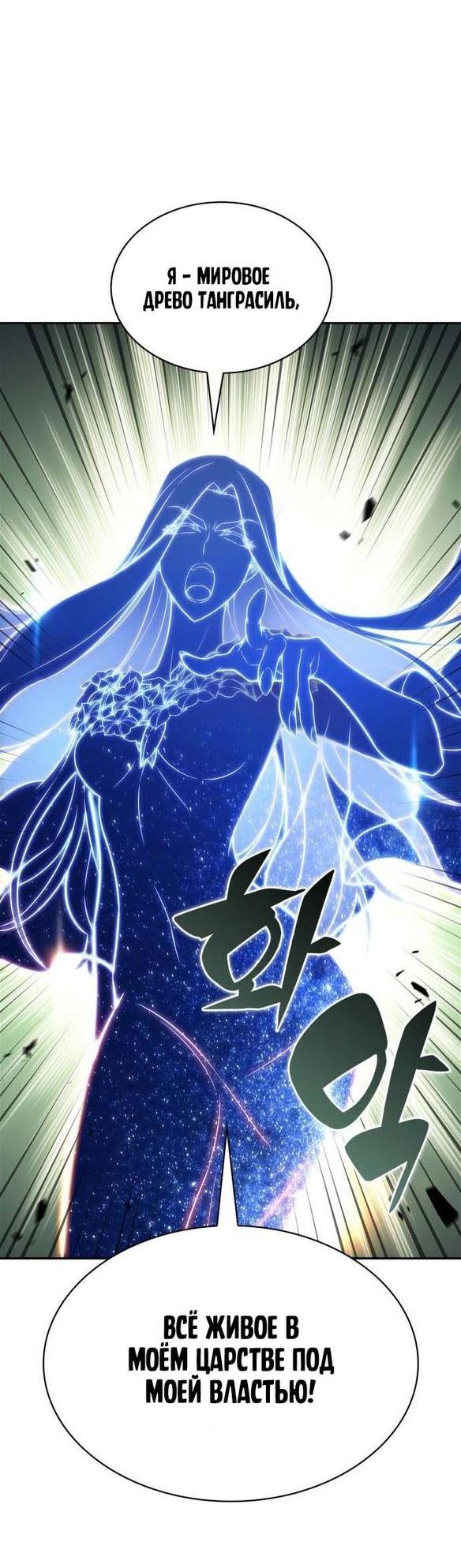 Read Я единственный новичок максимального уровня RU Manga Online