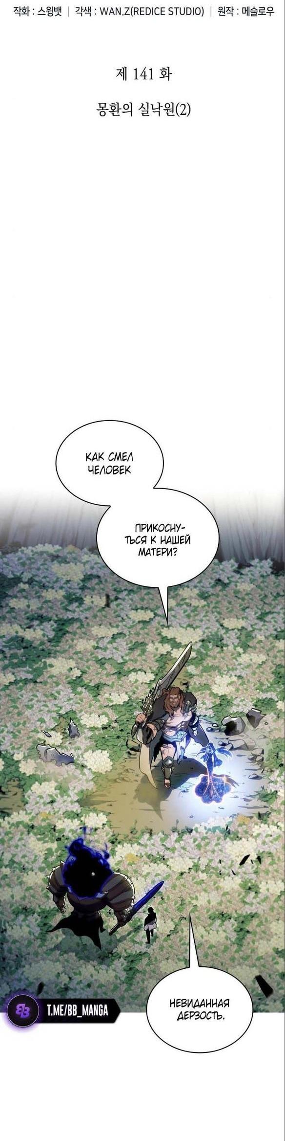Read Я единственный новичок максимального уровня RU Manga Online