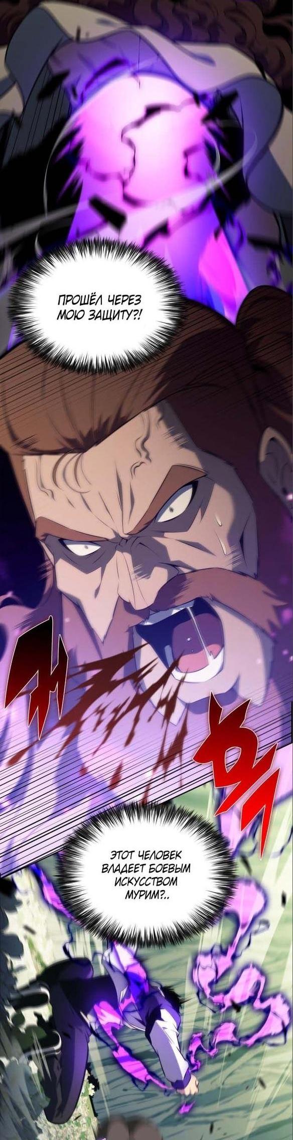 Read Я единственный новичок максимального уровня RU Manga Online