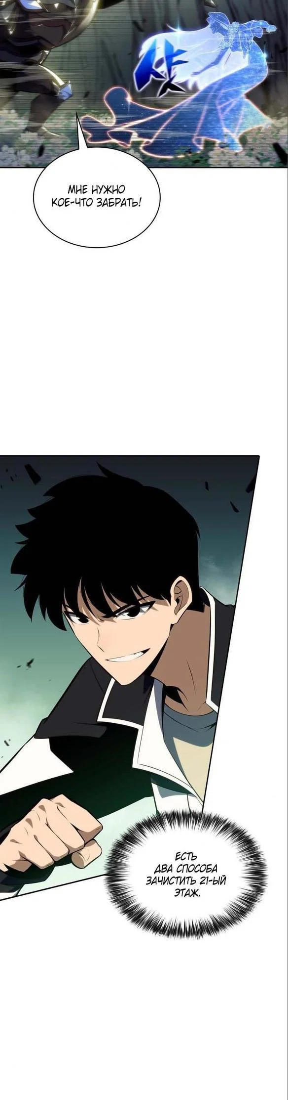 Read Я единственный новичок максимального уровня RU Manga Online