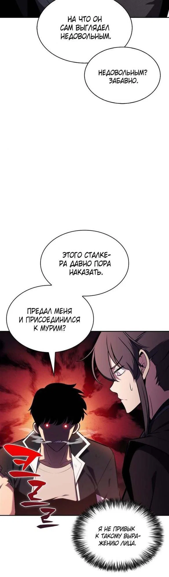 Read Я единственный новичок максимального уровня RU Manga Online
