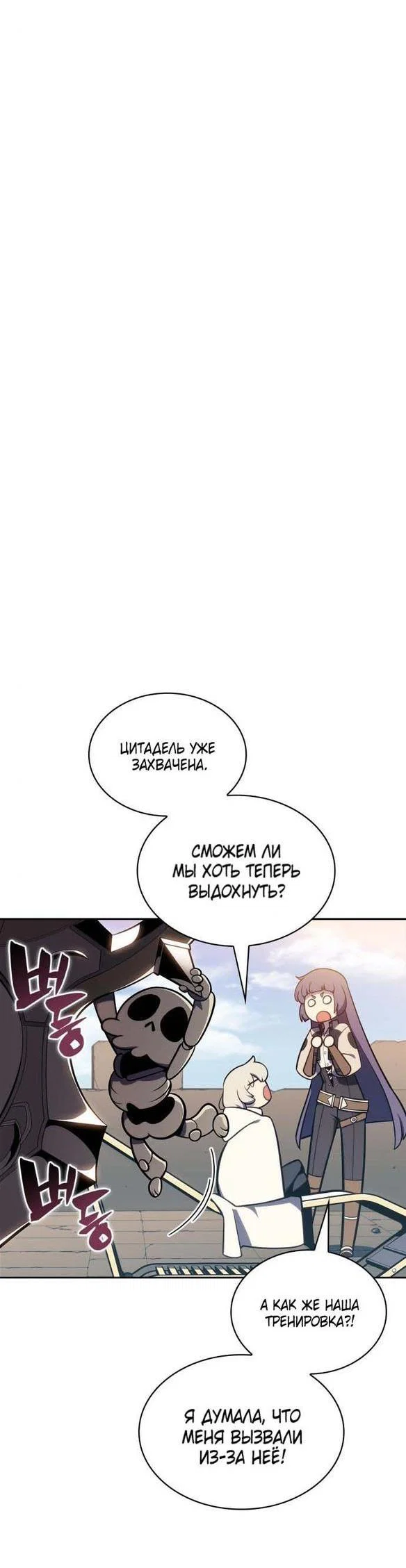 Read Я единственный новичок максимального уровня RU Manga Online
