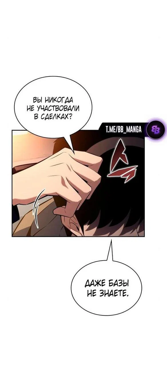 Read Я единственный новичок максимального уровня RU Manga Online