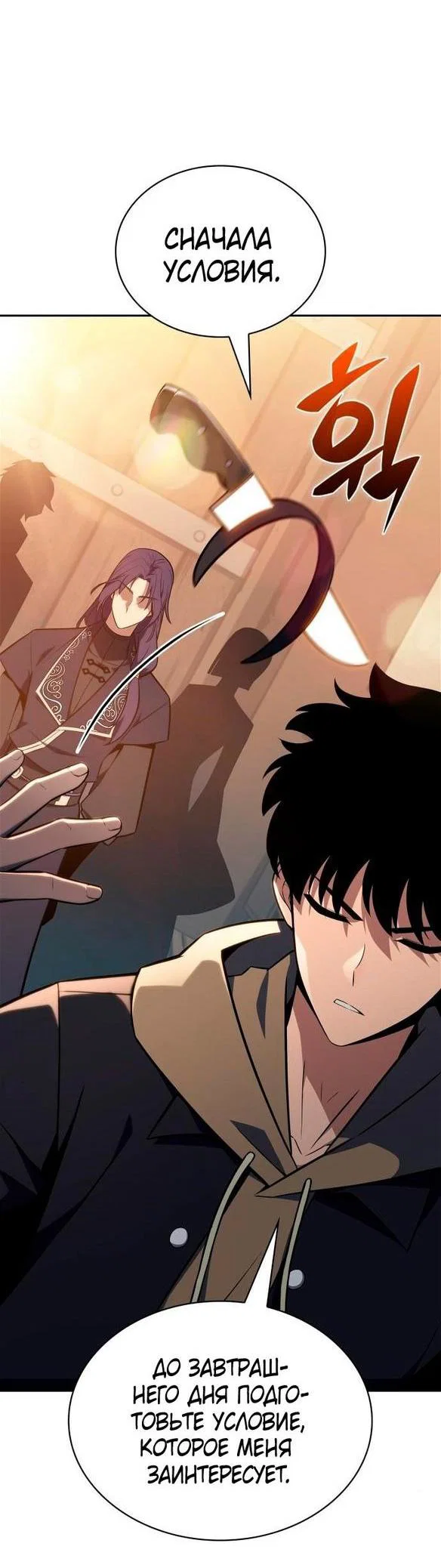Read Я единственный новичок максимального уровня RU Manga Online