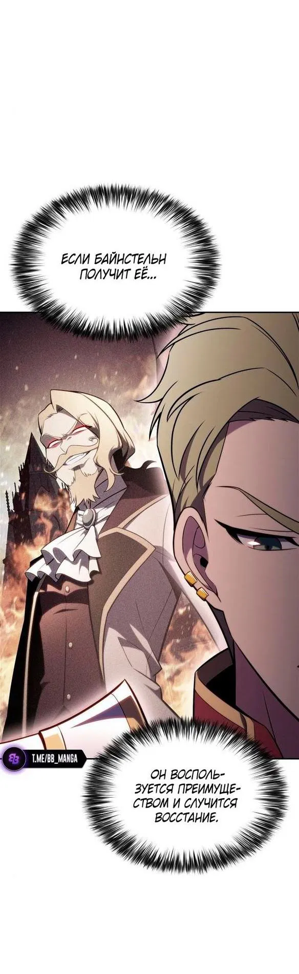 Read Я единственный новичок максимального уровня RU Manga Online