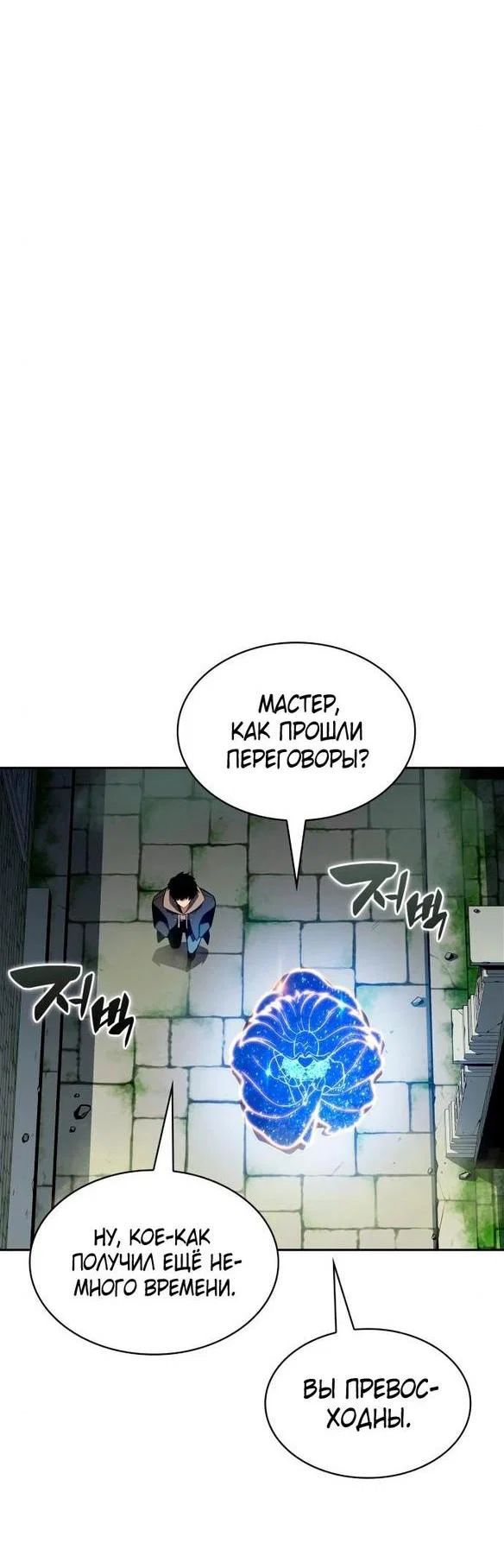 Read Я единственный новичок максимального уровня RU Manga Online
