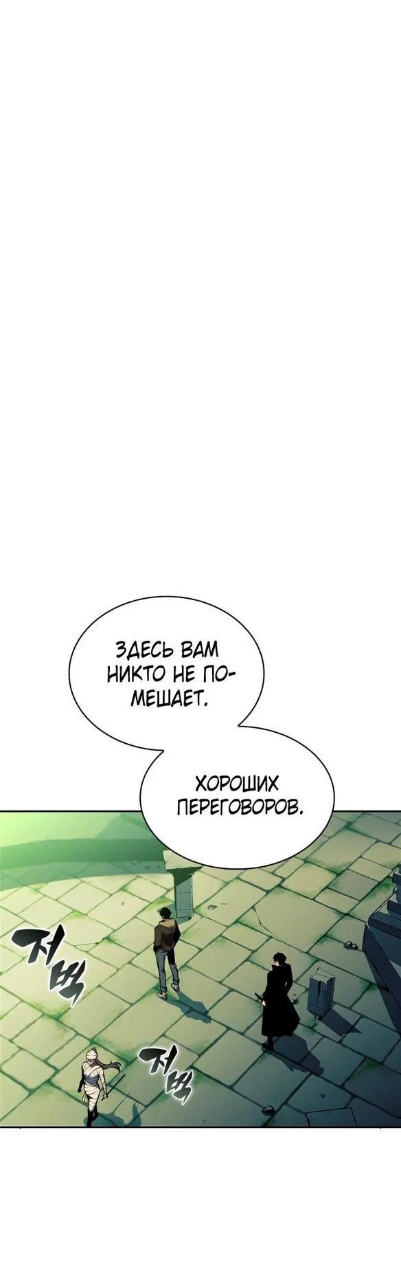 Read Я единственный новичок максимального уровня RU Manga Online