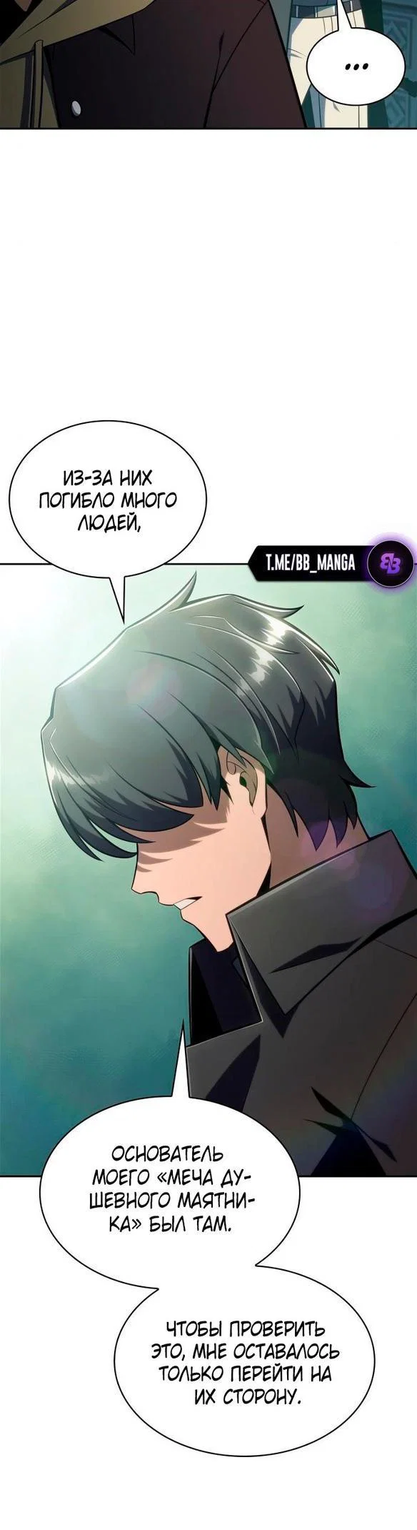 Read Я единственный новичок максимального уровня RU Manga Online