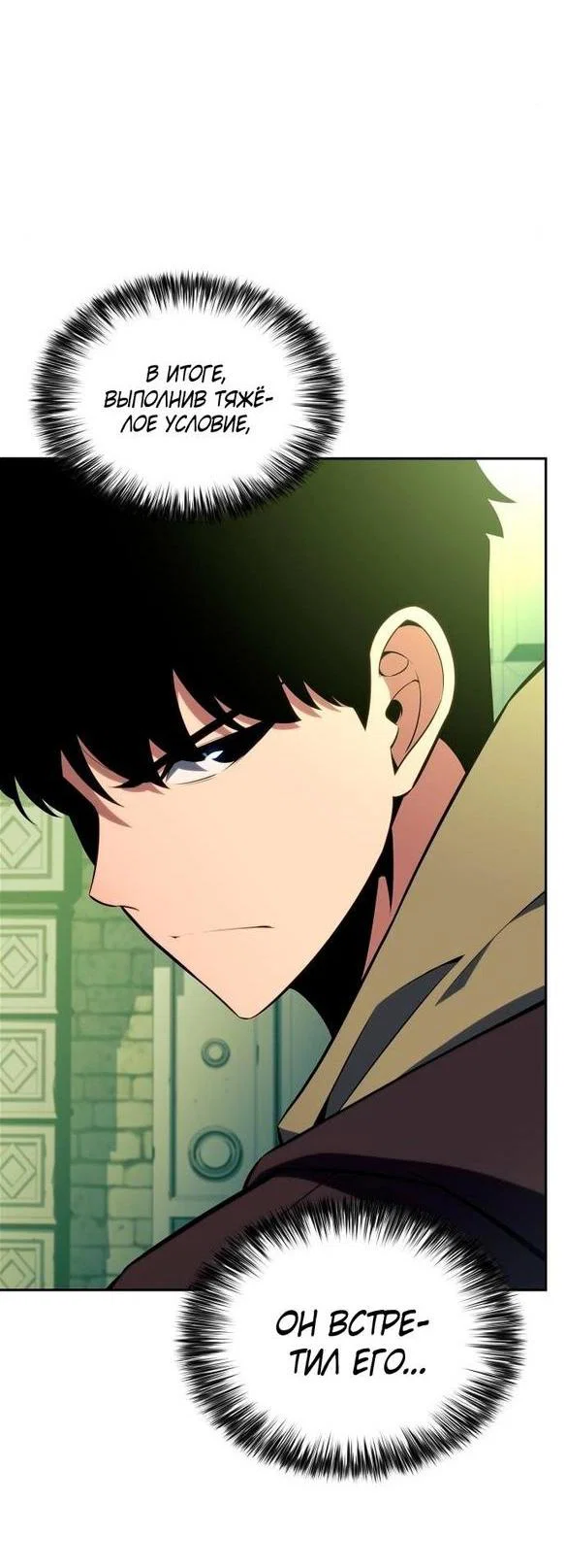 Read Я единственный новичок максимального уровня RU Manga Online