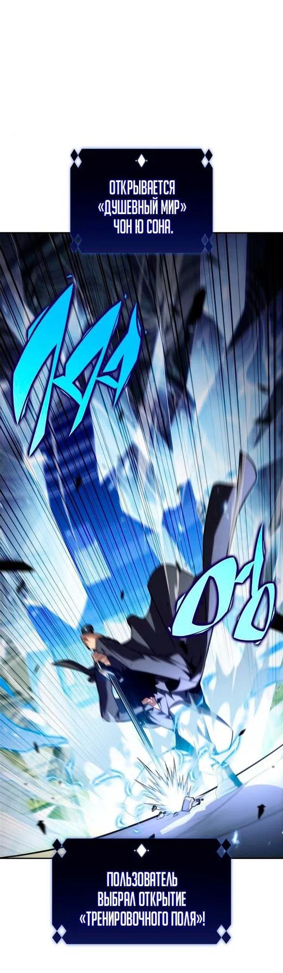 Read Я единственный новичок максимального уровня RU Manga Online