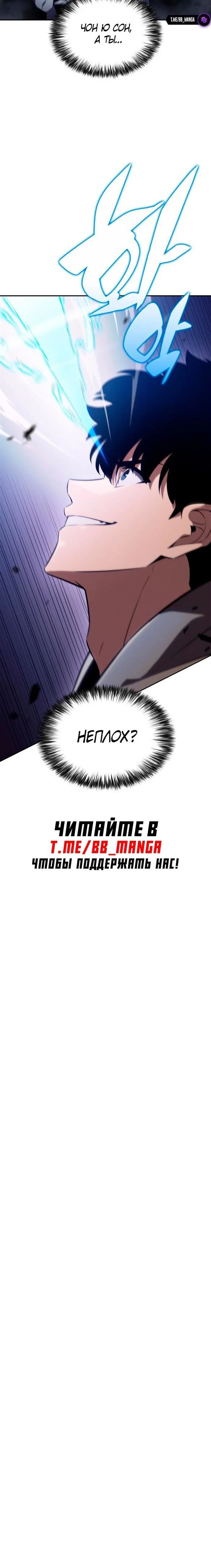 Read Я единственный новичок максимального уровня RU Manga Online