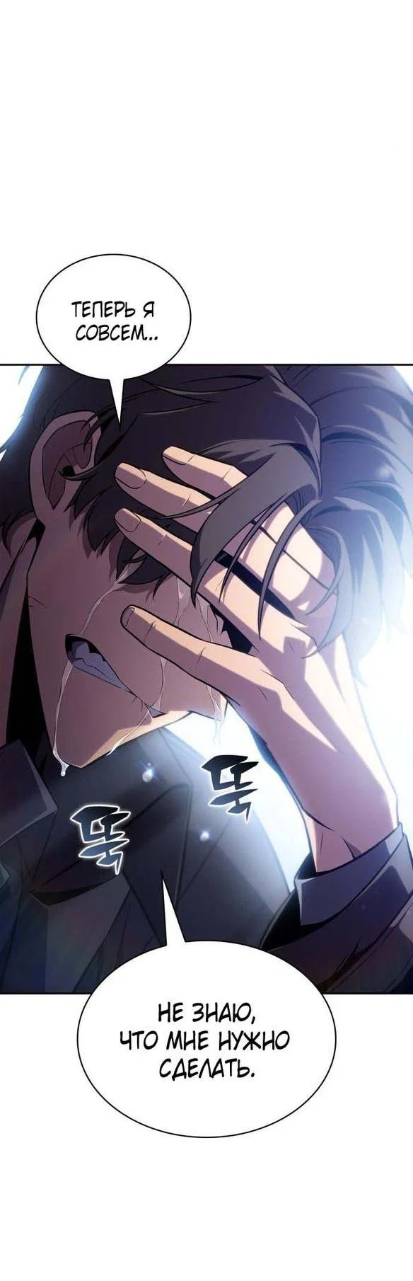 Read Я единственный новичок максимального уровня RU Manga Online