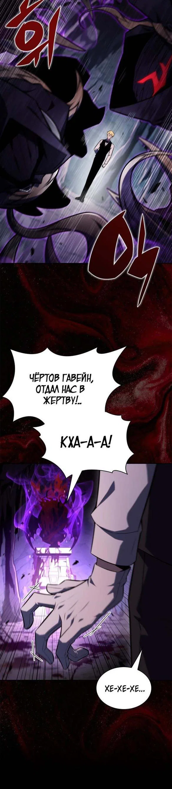 Read Я единственный новичок максимального уровня RU Manga Online