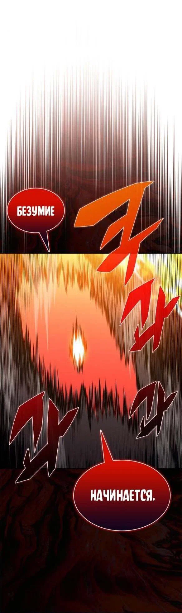 Read Я единственный новичок максимального уровня RU Manga Online