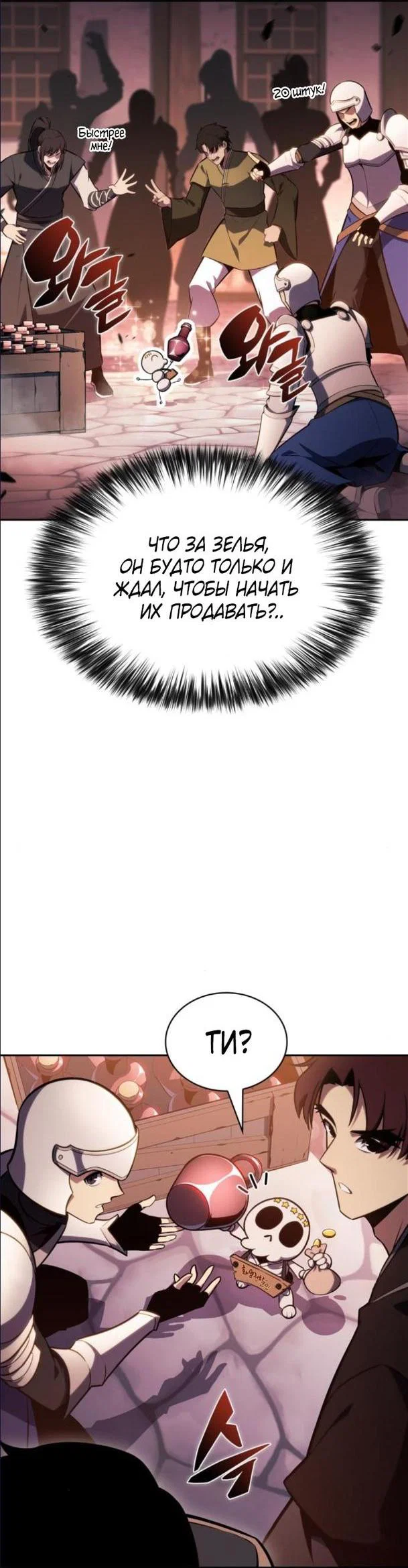 Read Я единственный новичок максимального уровня RU Manga Online
