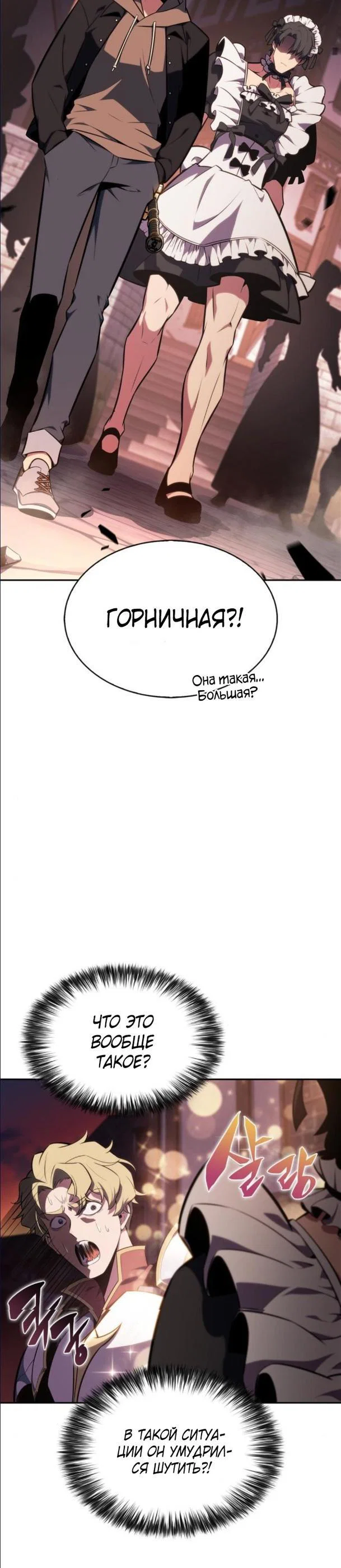Read Я единственный новичок максимального уровня RU Manga Online