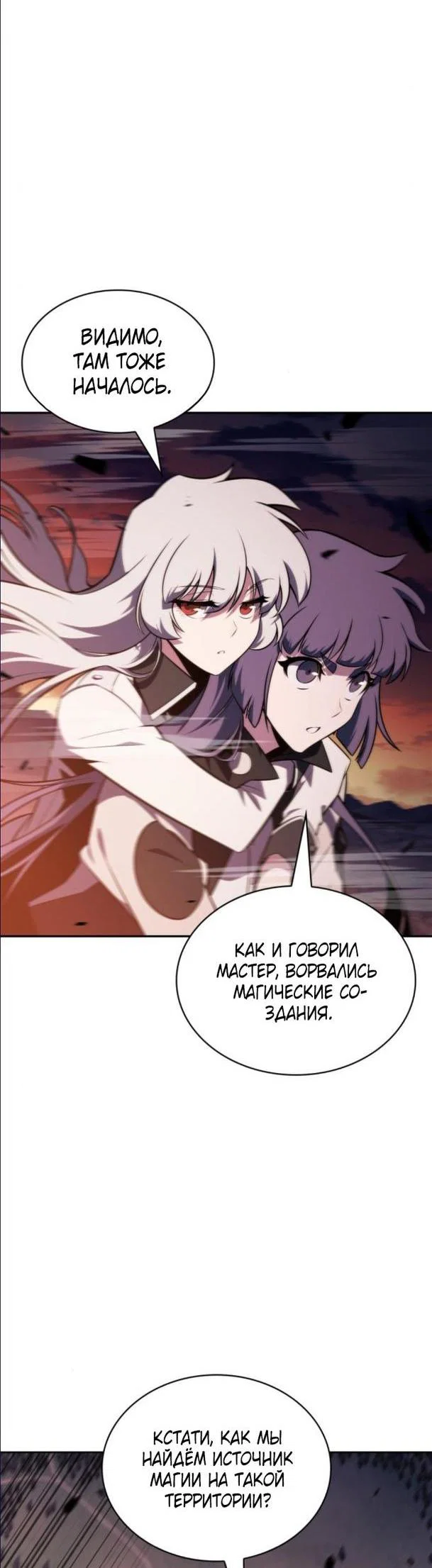 Read Я единственный новичок максимального уровня RU Manga Online