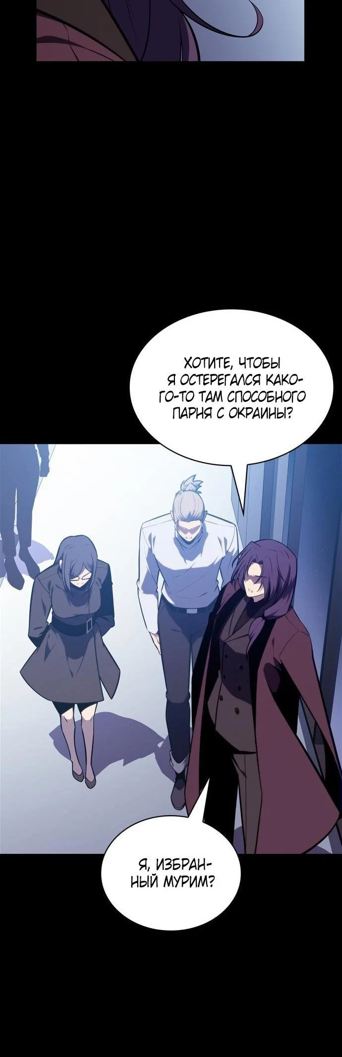 Read Я единственный новичок максимального уровня RU Manga Online