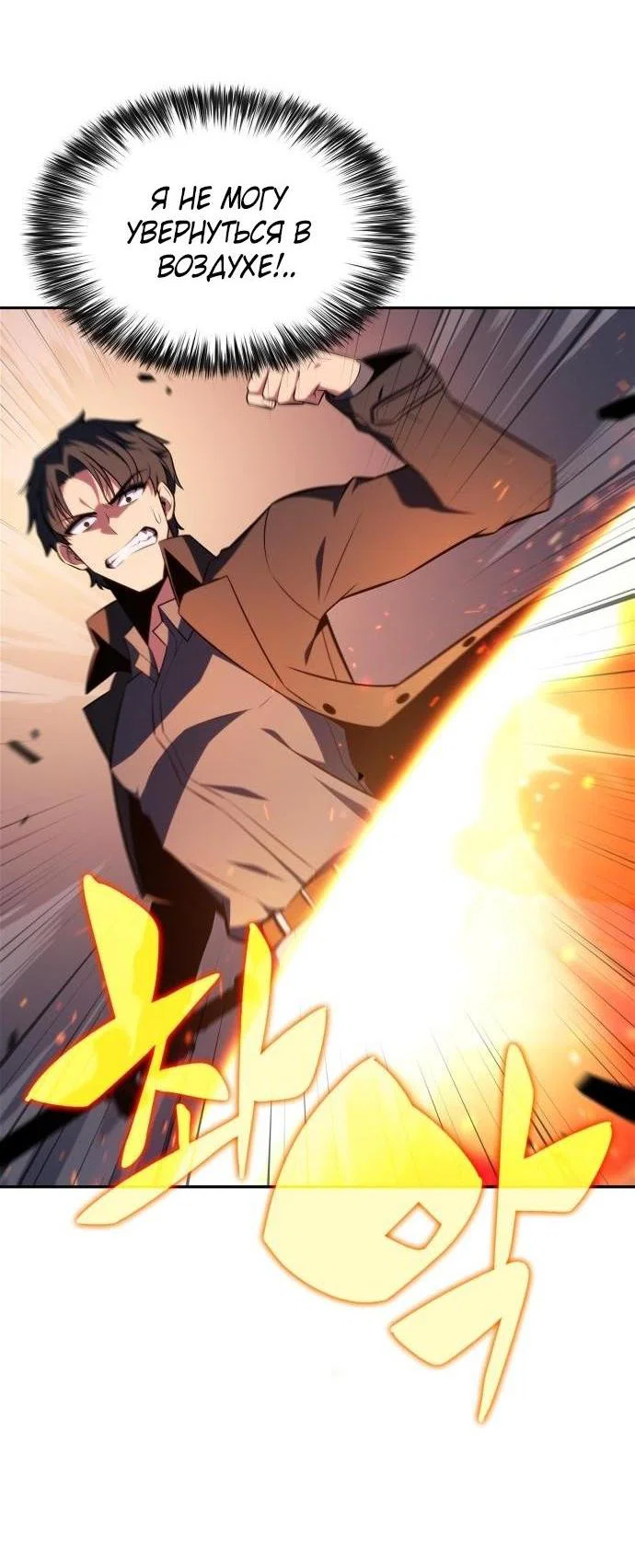 Read Я единственный новичок максимального уровня RU Manga Online