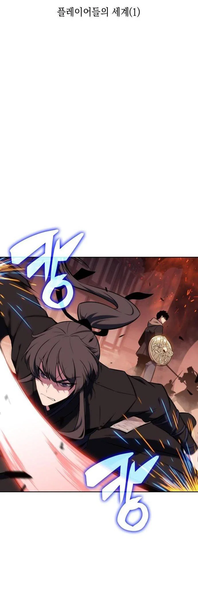 Read Я единственный новичок максимального уровня RU Manga Online
