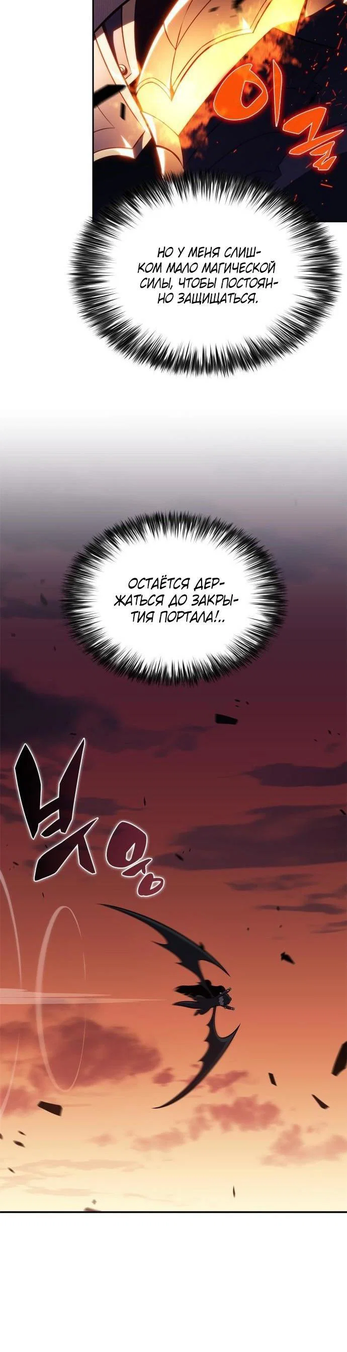 Read Я единственный новичок максимального уровня RU Manga Online