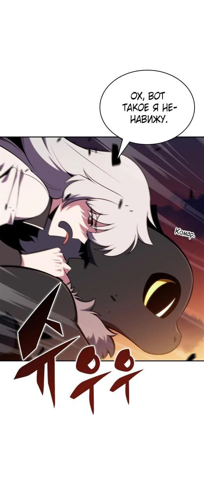 Read Я единственный новичок максимального уровня RU Manga Online