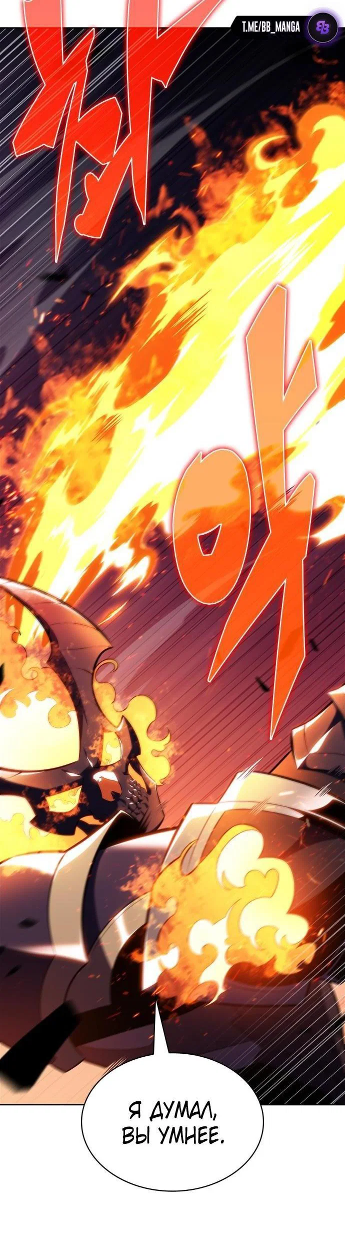 Read Я единственный новичок максимального уровня RU Manga Online