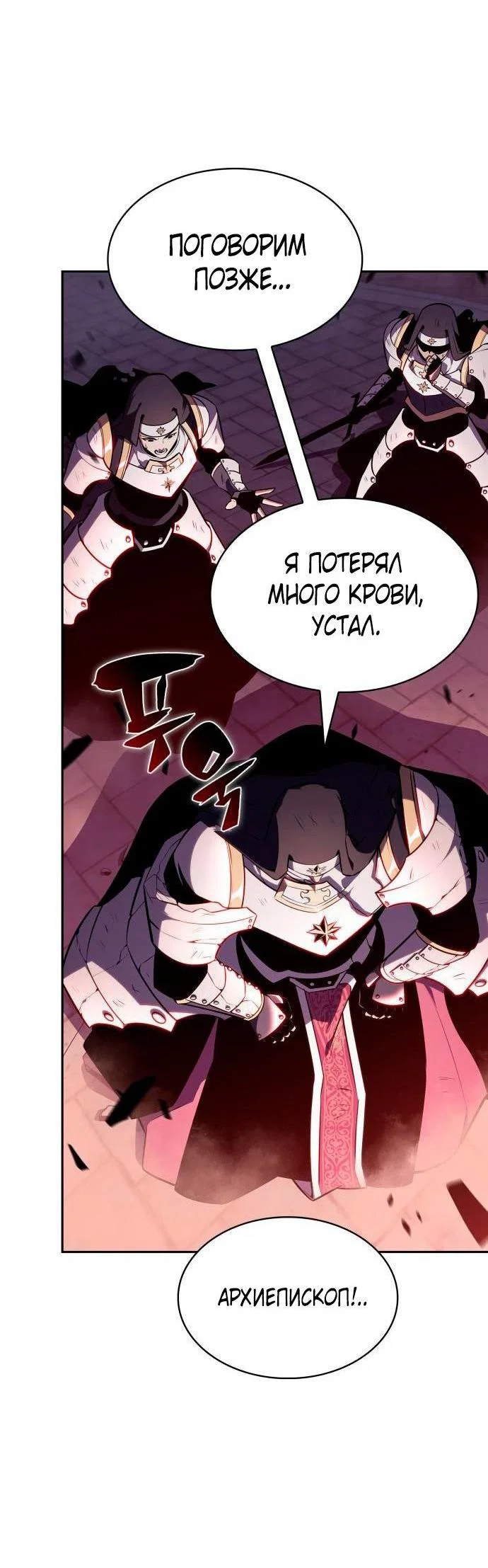 Read Я единственный новичок максимального уровня RU Manga Online