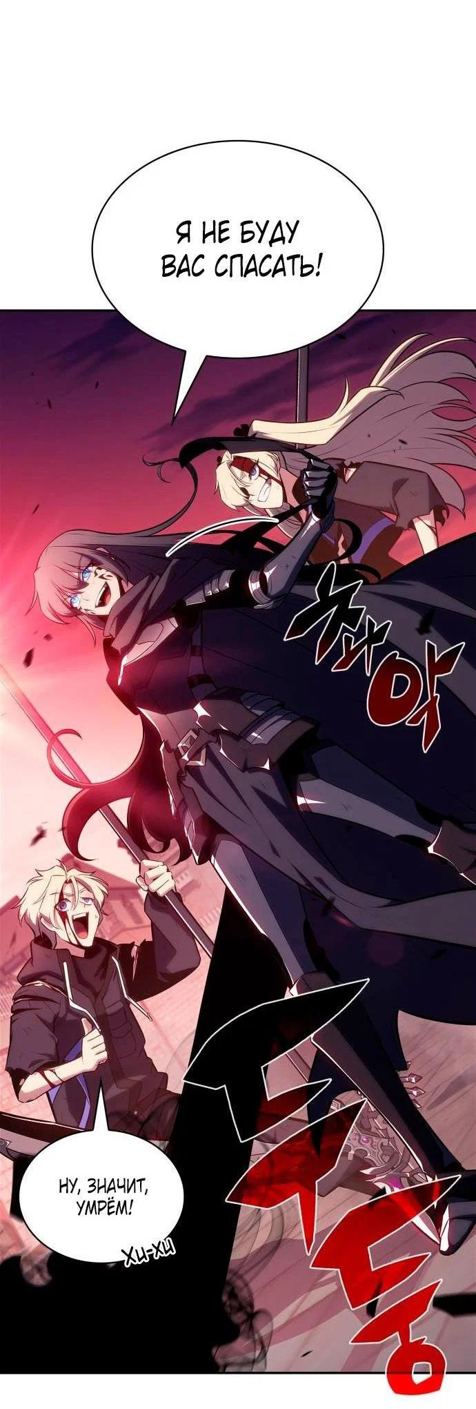 Read Я единственный новичок максимального уровня RU Manga Online