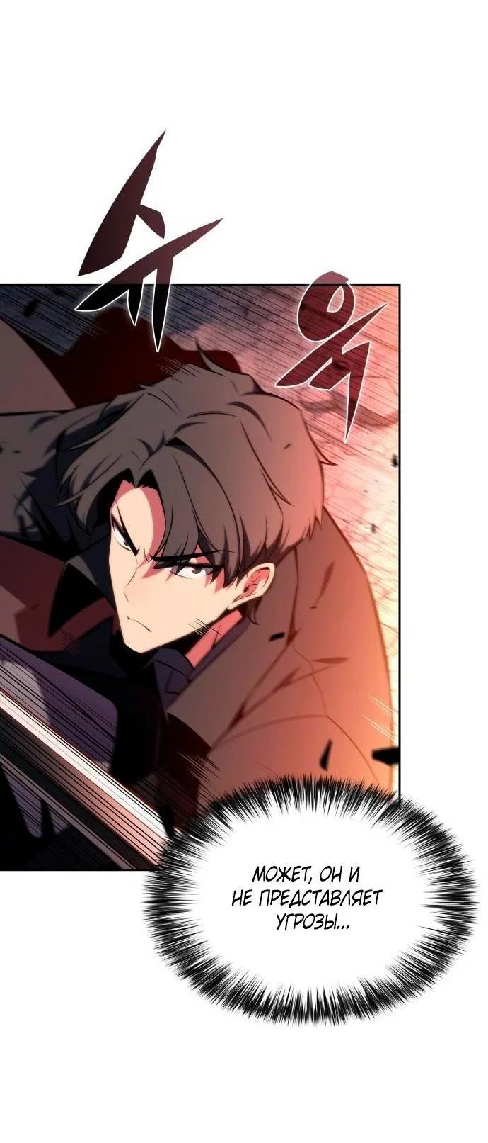 Read Я единственный новичок максимального уровня RU Manga Online
