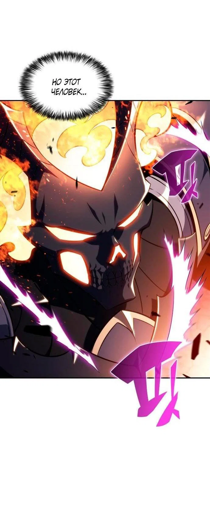 Read Я единственный новичок максимального уровня RU Manga Online