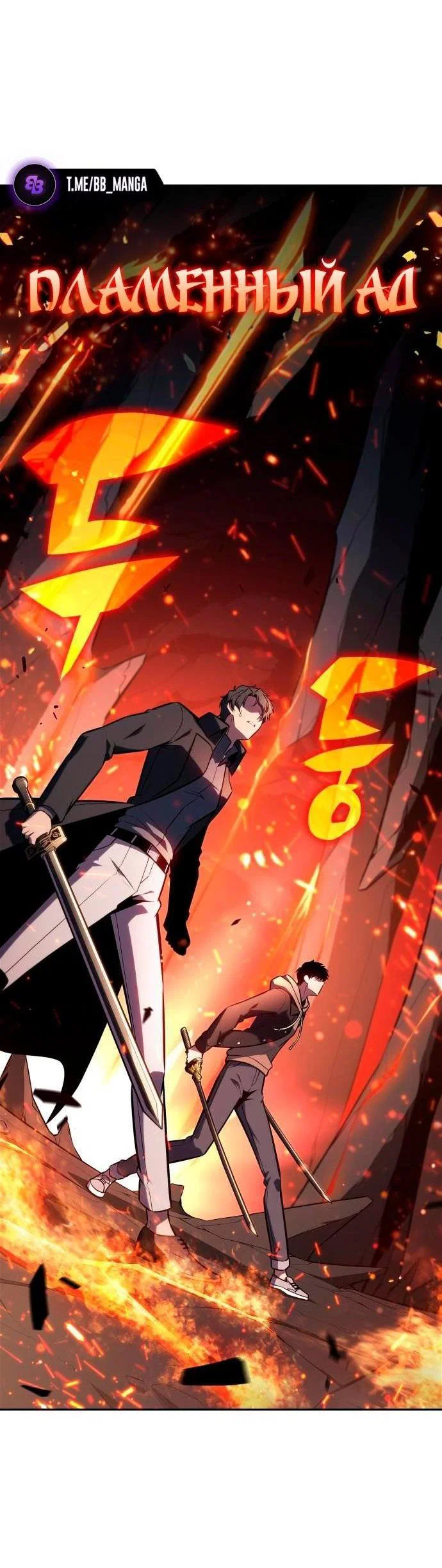 Read Я единственный новичок максимального уровня RU Manga Online