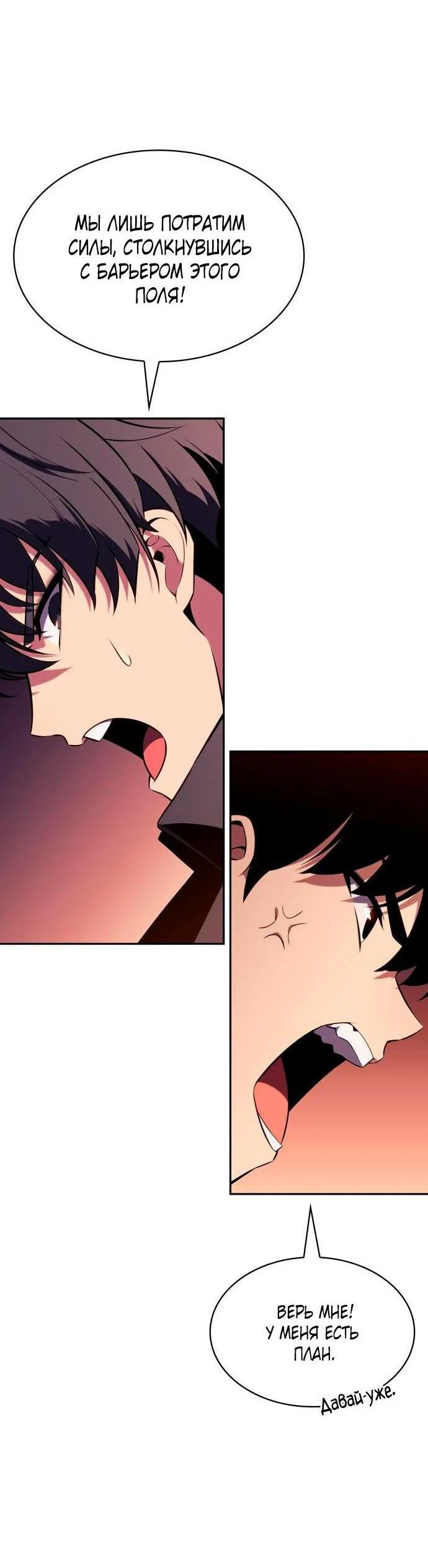 Read Я единственный новичок максимального уровня RU Manga Online