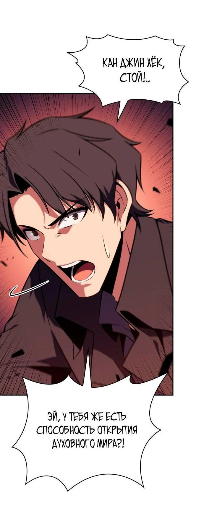 Read Я единственный новичок максимального уровня RU Manga Online
