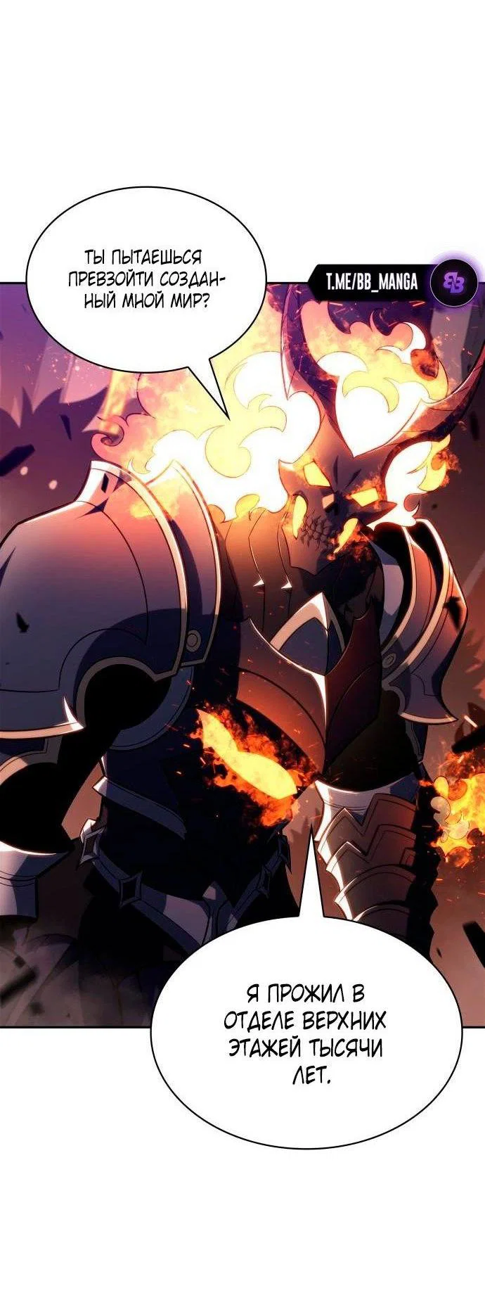 Read Я единственный новичок максимального уровня RU Manga Online