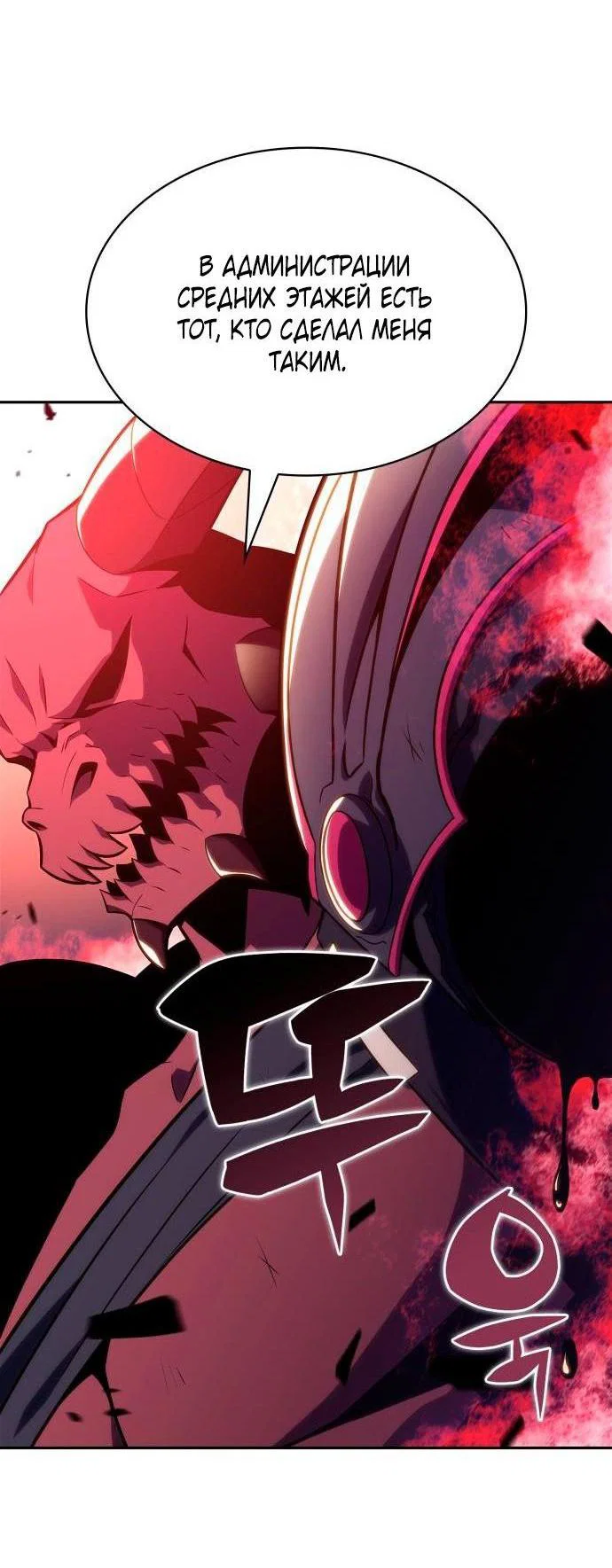 Read Я единственный новичок максимального уровня RU Manga Online