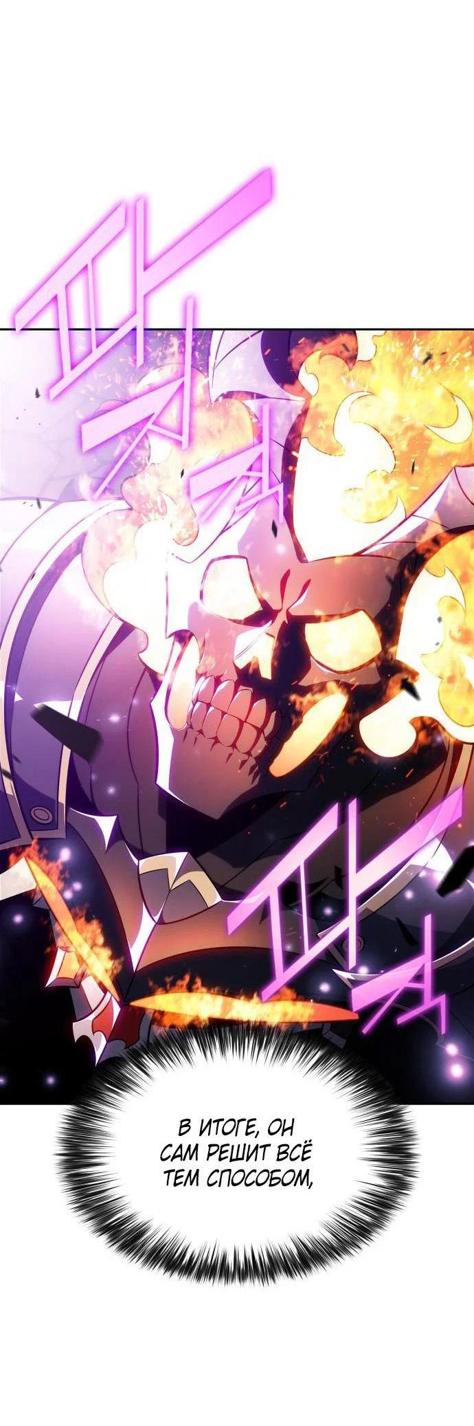 Read Я единственный новичок максимального уровня RU Manga Online