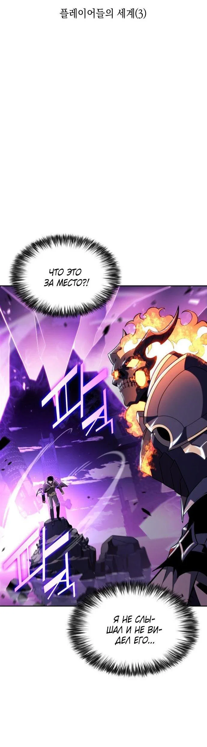 Read Я единственный новичок максимального уровня RU Manga Online
