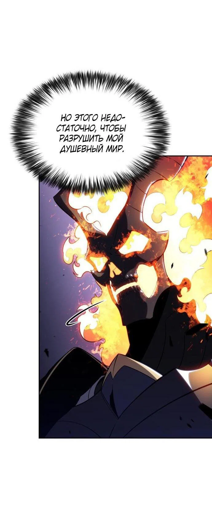 Read Я единственный новичок максимального уровня RU Manga Online