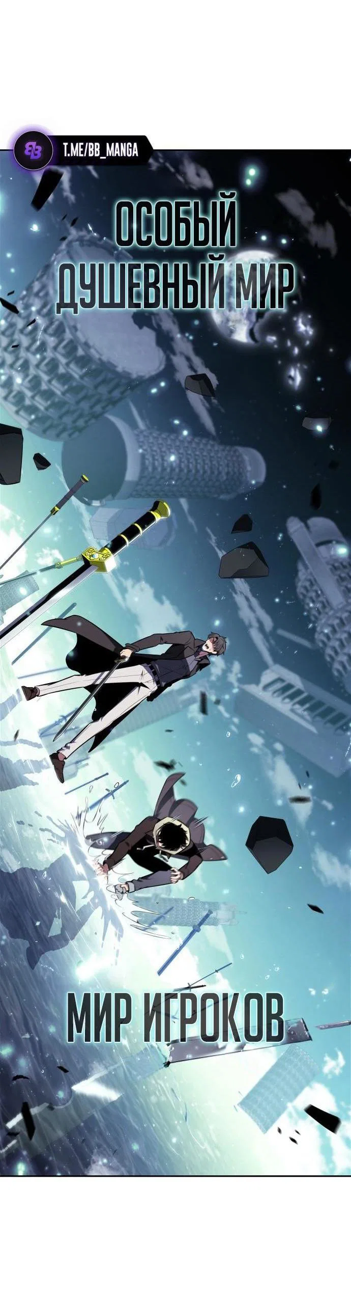 Read Я единственный новичок максимального уровня RU Manga Online