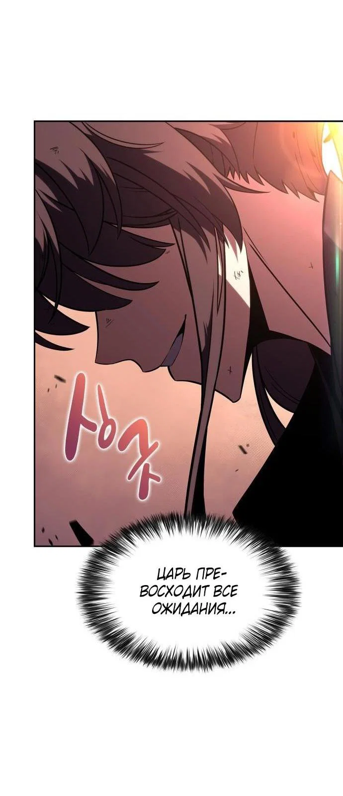 Read Я единственный новичок максимального уровня RU Manga Online