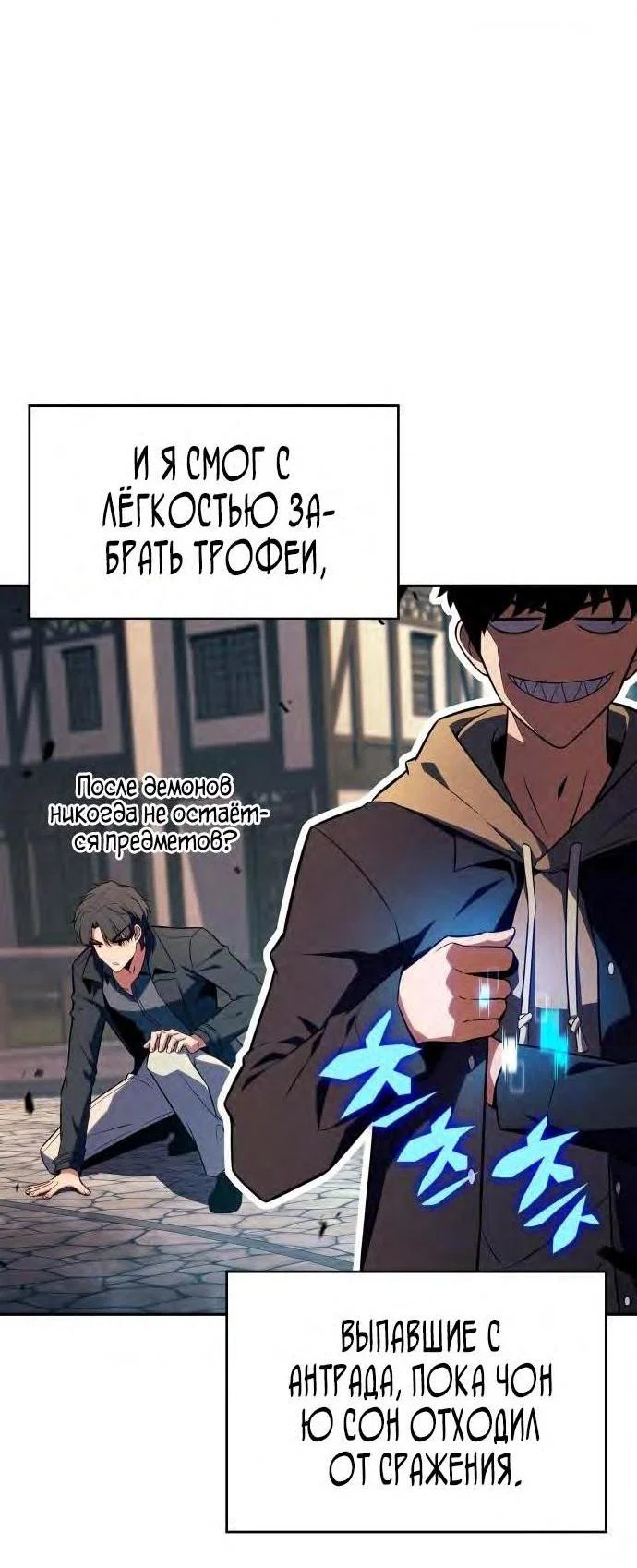 Read Я единственный новичок максимального уровня RU Manga Online