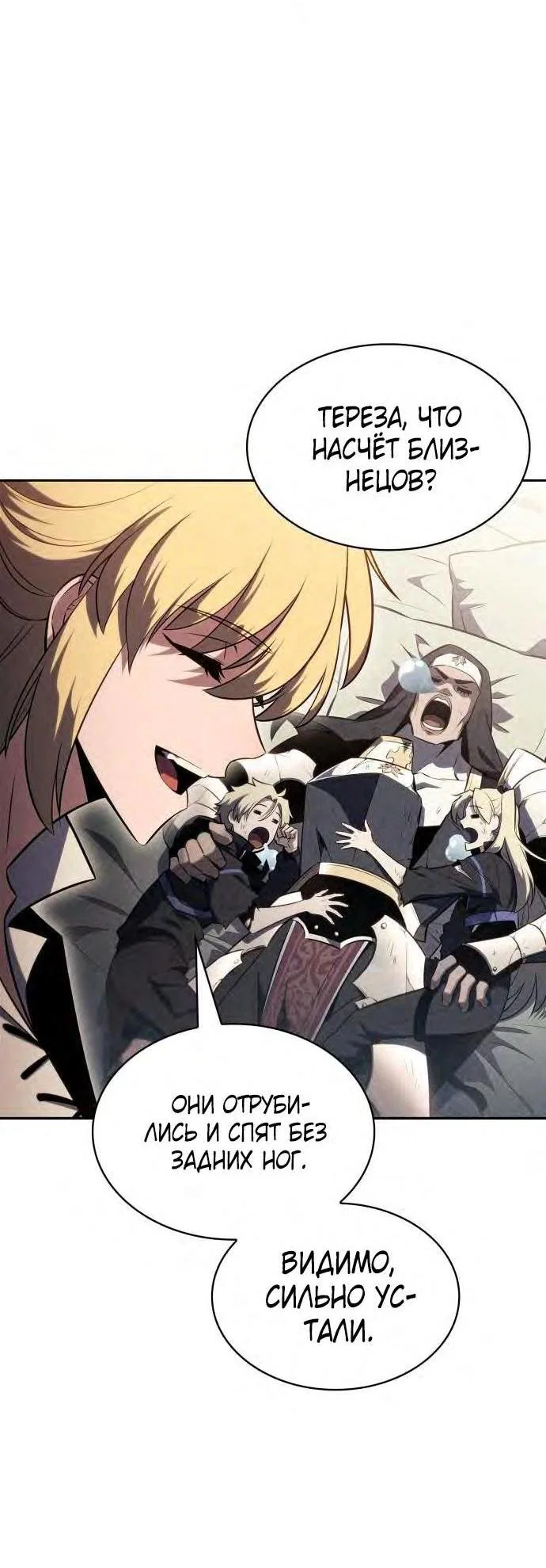 Read Я единственный новичок максимального уровня RU Manga Online