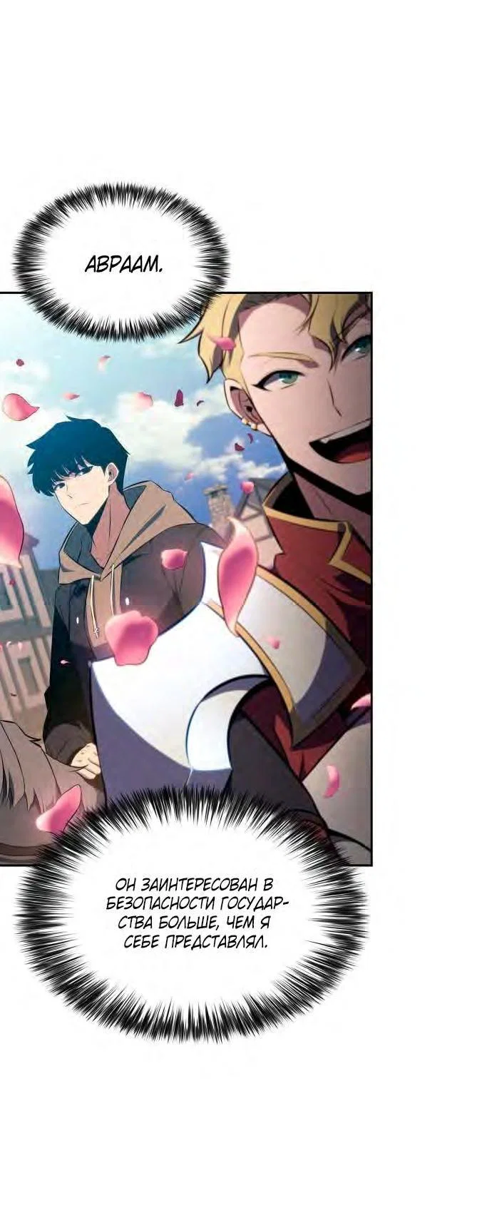 Read Я единственный новичок максимального уровня RU Manga Online