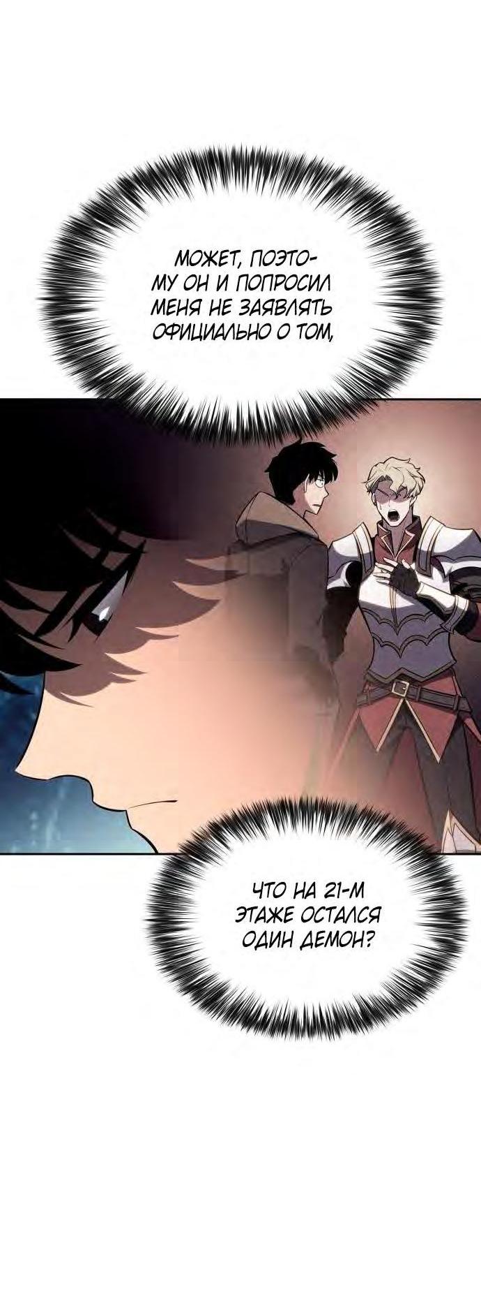 Read Я единственный новичок максимального уровня RU Manga Online