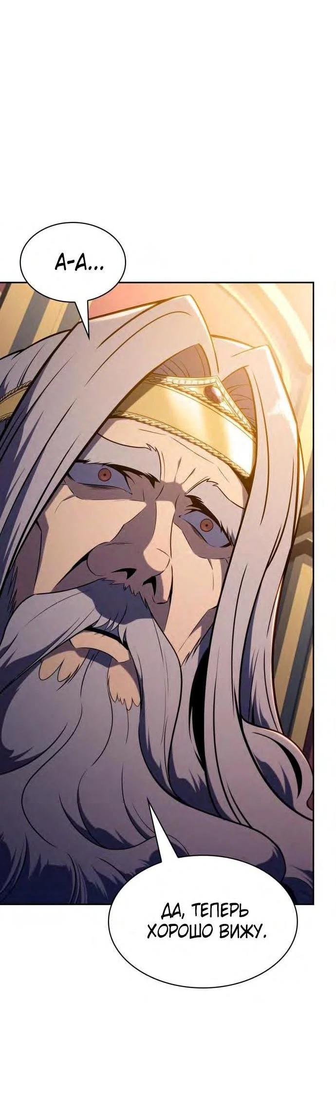 Read Я единственный новичок максимального уровня RU Manga Online