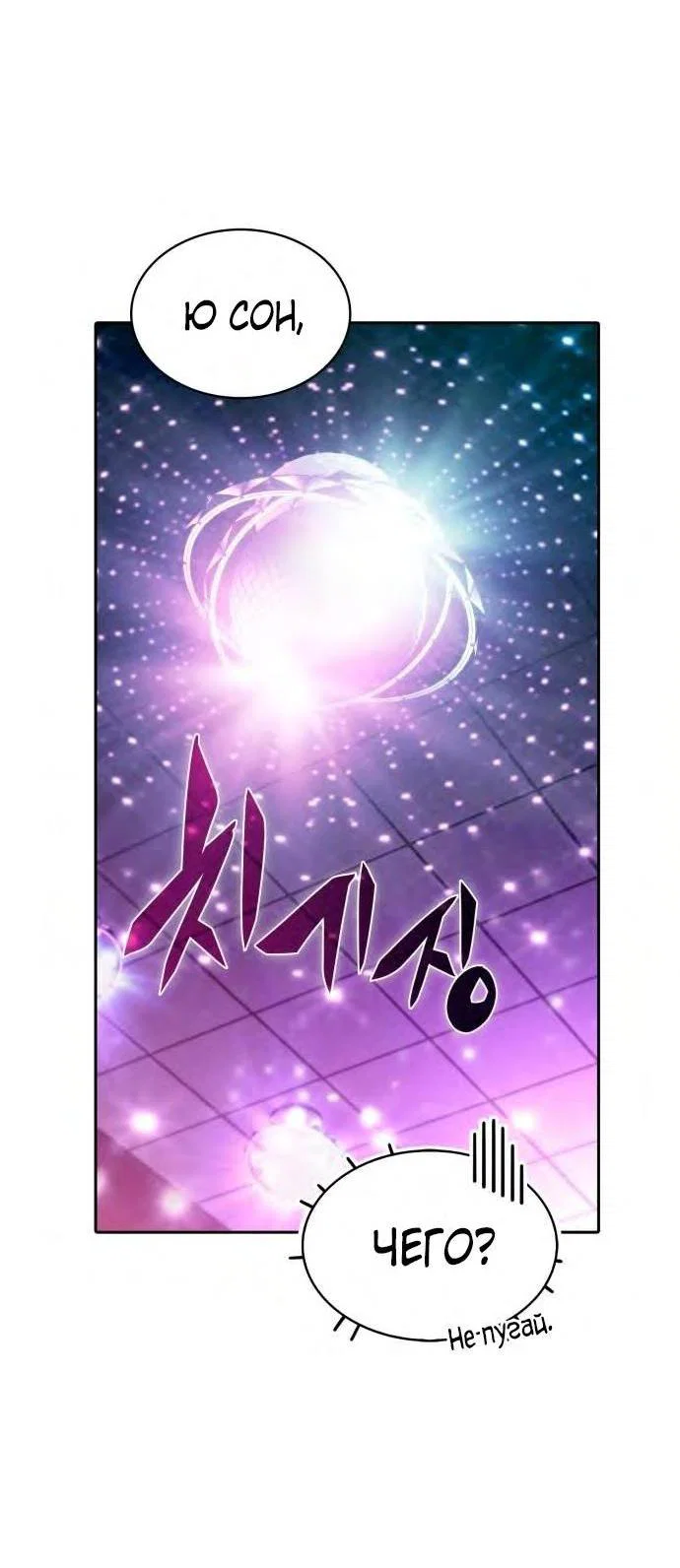 Read Я единственный новичок максимального уровня RU Manga Online